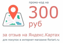 300 рублей за отзыв на Яндекс.Картах!
