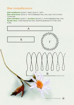 Книга "Цветы из шелка. Изысканные аксессуары своими руками" купить в интернет-магазине ФлориАрт