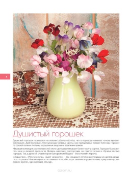Книга "Цветочная скульптура из полимерной глины" купить в интернет-магазине ФлориАрт